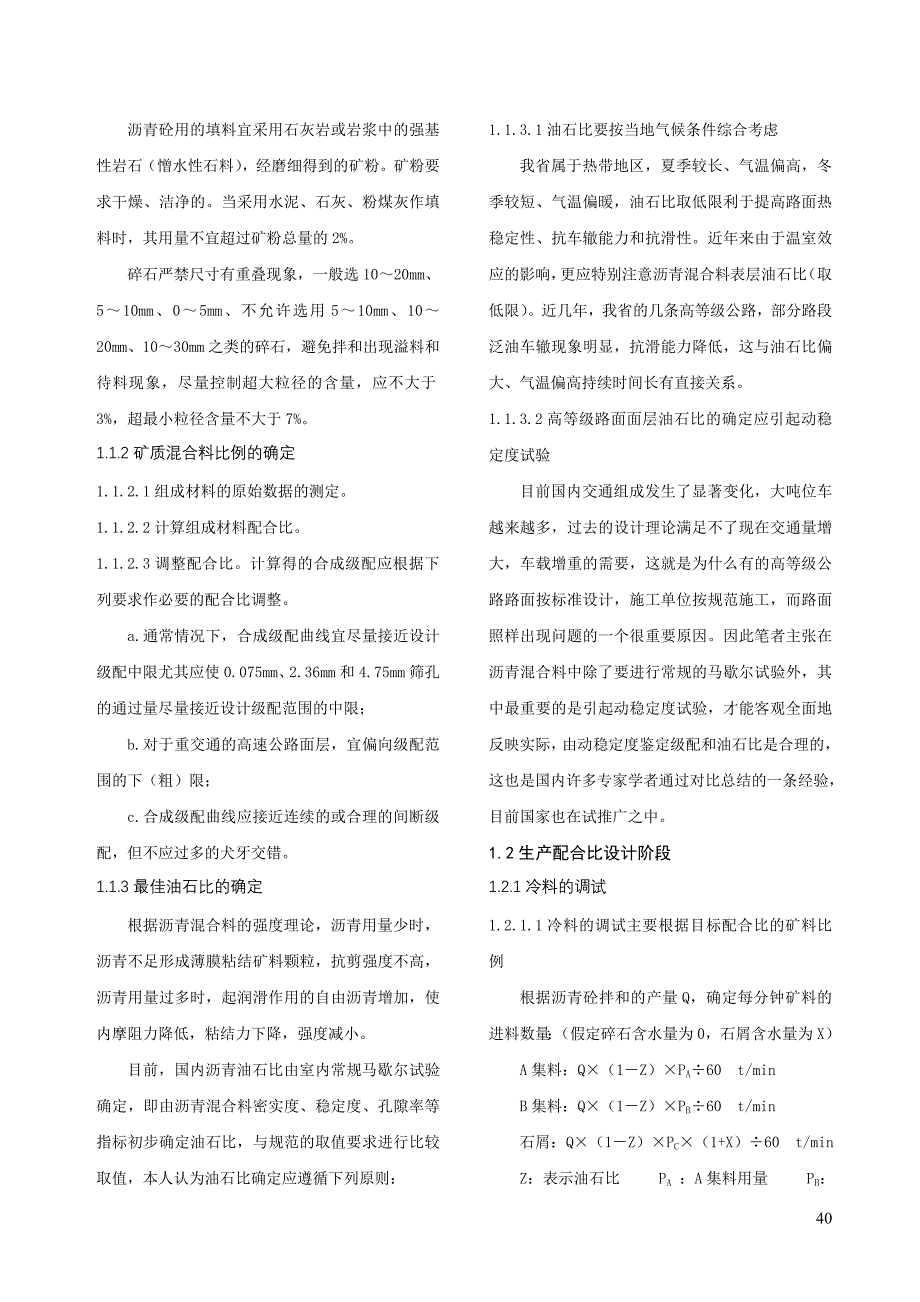 高速公路沥青砼路面上面层施工关键技术（精品论文）_第2页