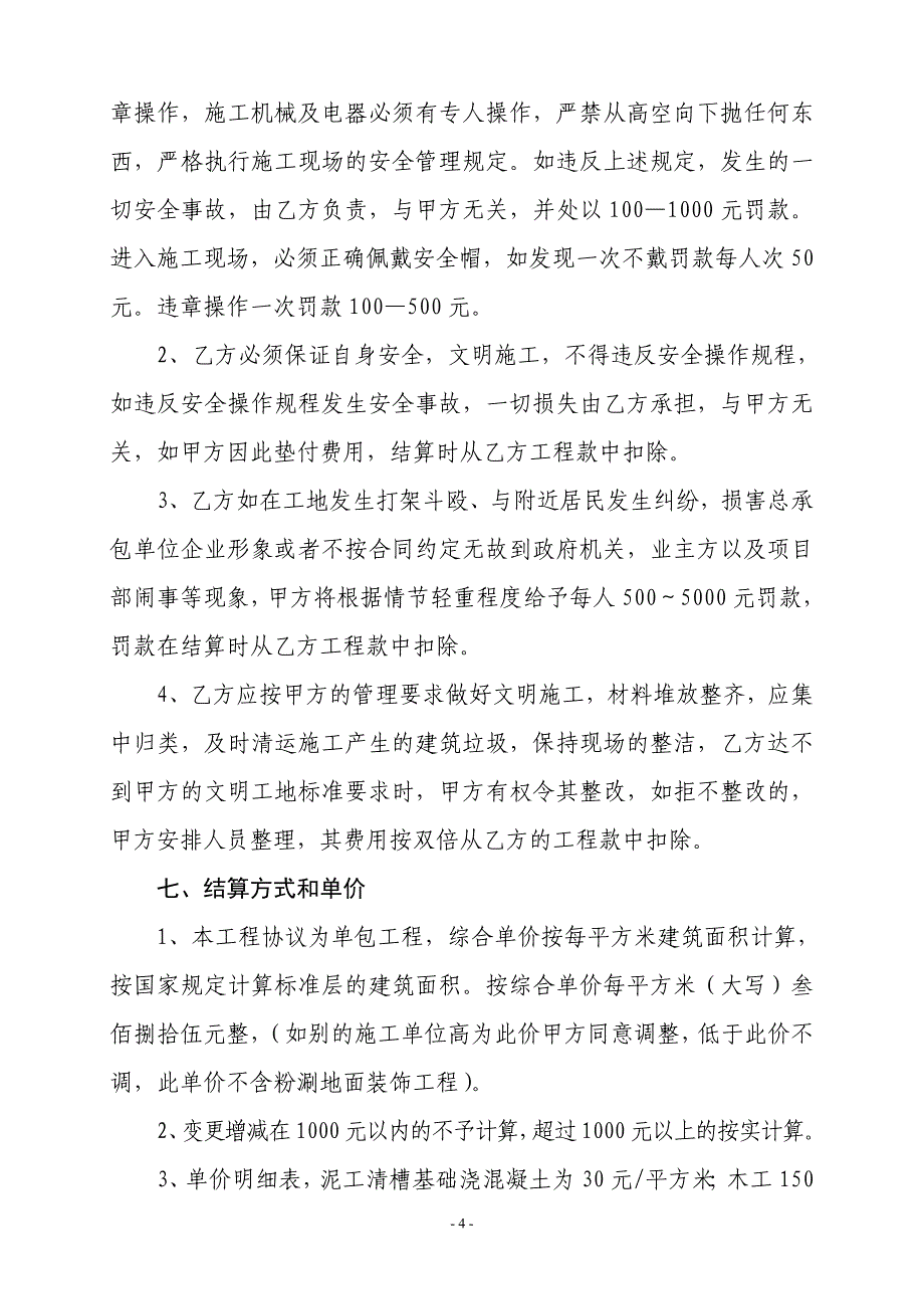 公司内部公项工程承包协议_第4页