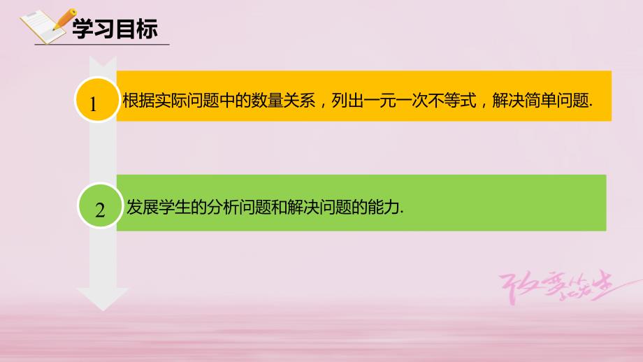 八年级数学下册第二章一元一次不等式与一元一次不等式组2.4.2一元一次不等式课件新版北师大版_第2页