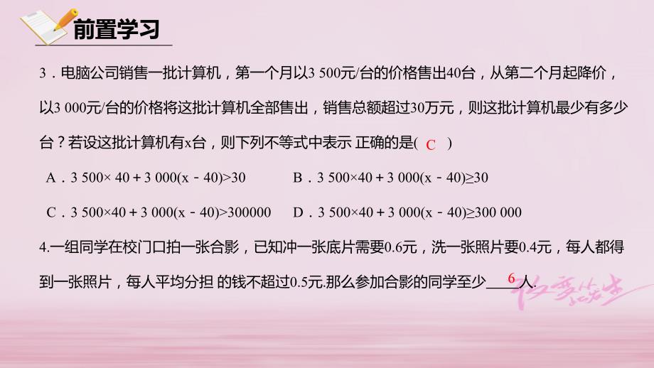 八年级数学下册第二章一元一次不等式与一元一次不等式组2.4.2一元一次不等式课件新版北师大版_第4页