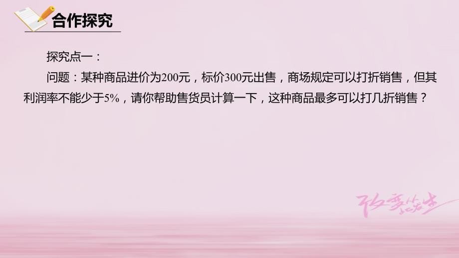 八年级数学下册第二章一元一次不等式与一元一次不等式组2.4.2一元一次不等式课件新版北师大版_第5页