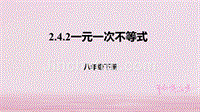 八年级数学下册第二章一元一次不等式与一元一次不等式组2.4.2一元一次不等式课件新版北师大版