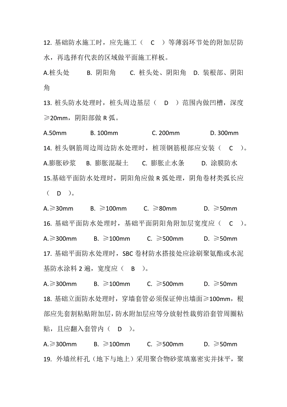 建筑施工工艺工序质量控制(土建部分)考试题_第3页