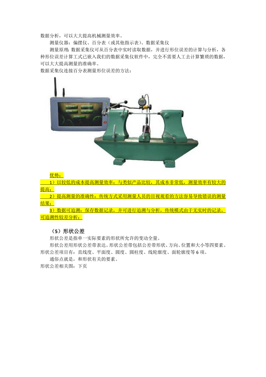 形位公差知识点说明_第3页