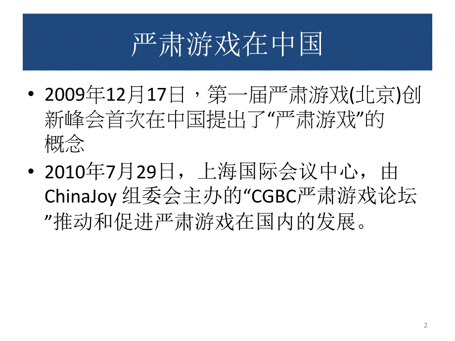 严肃游戏与管理可视化_第2页