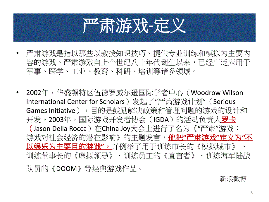 严肃游戏与管理可视化_第3页