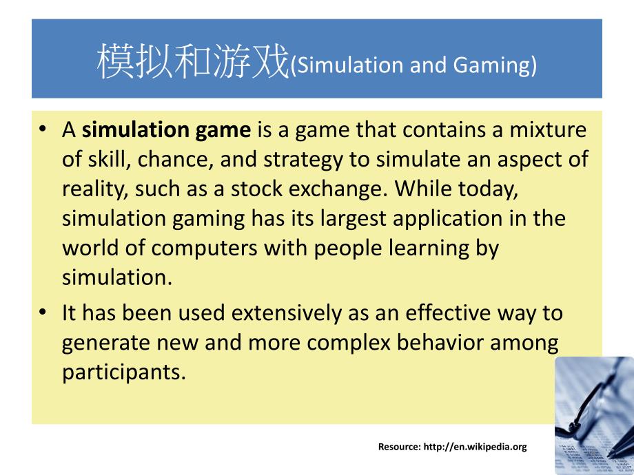 严肃游戏与管理可视化_第4页