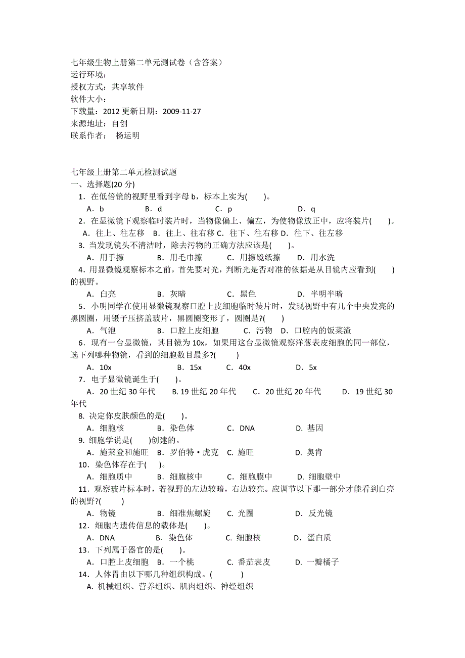 七年级生物上册第二单元测试卷3_第1页