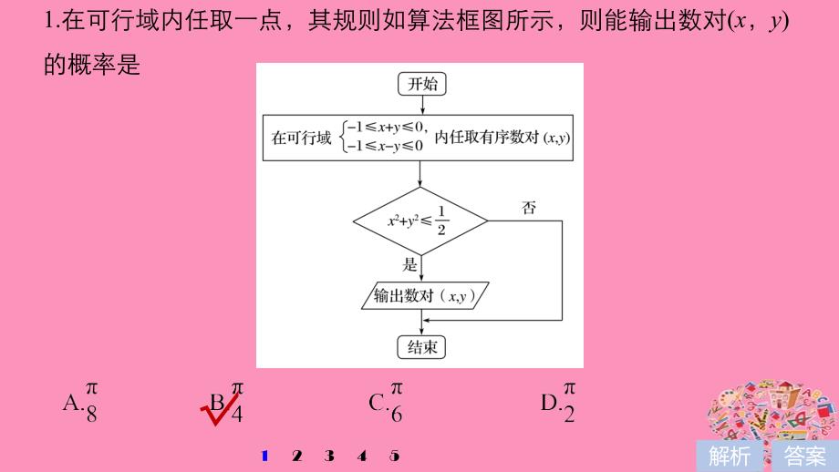 高考数学大一轮复习第十一章概率高考专题突破六高考中的概率与统计问题课件文_第4页