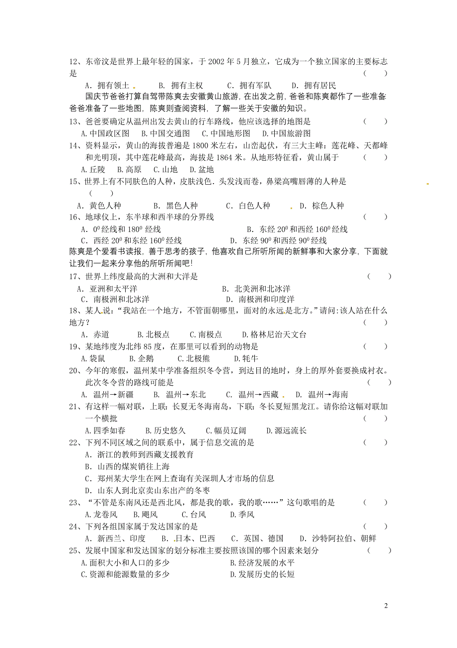 七年级历史与社会期中质量检测_第2页