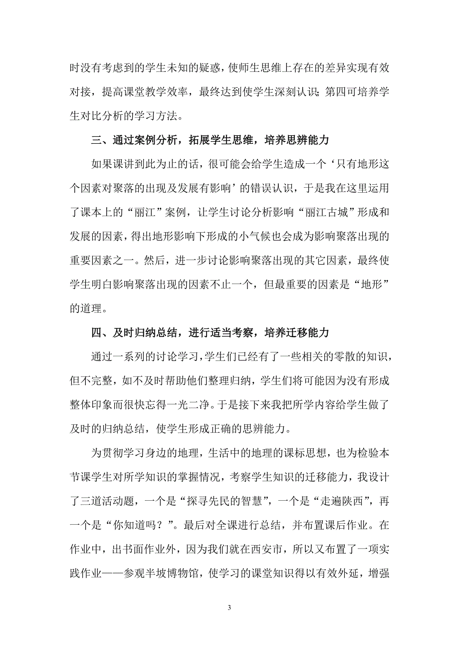 优化教学设计,让课堂更精彩_第3页