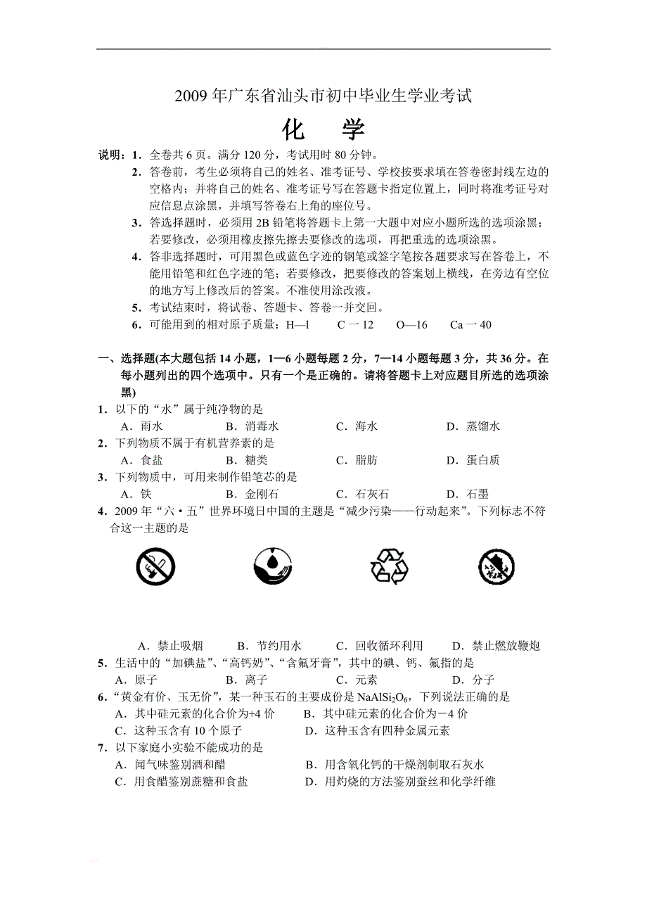 2018年广东省汕头市中考化学试卷_(word_版含答案_第1页