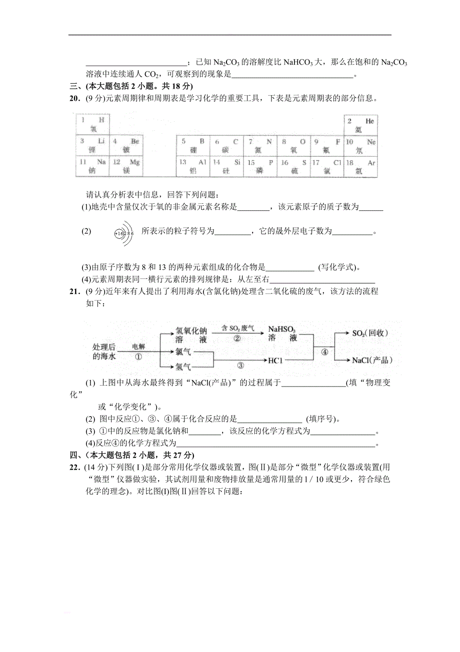 2018年广东省汕头市中考化学试卷_(word_版含答案_第4页