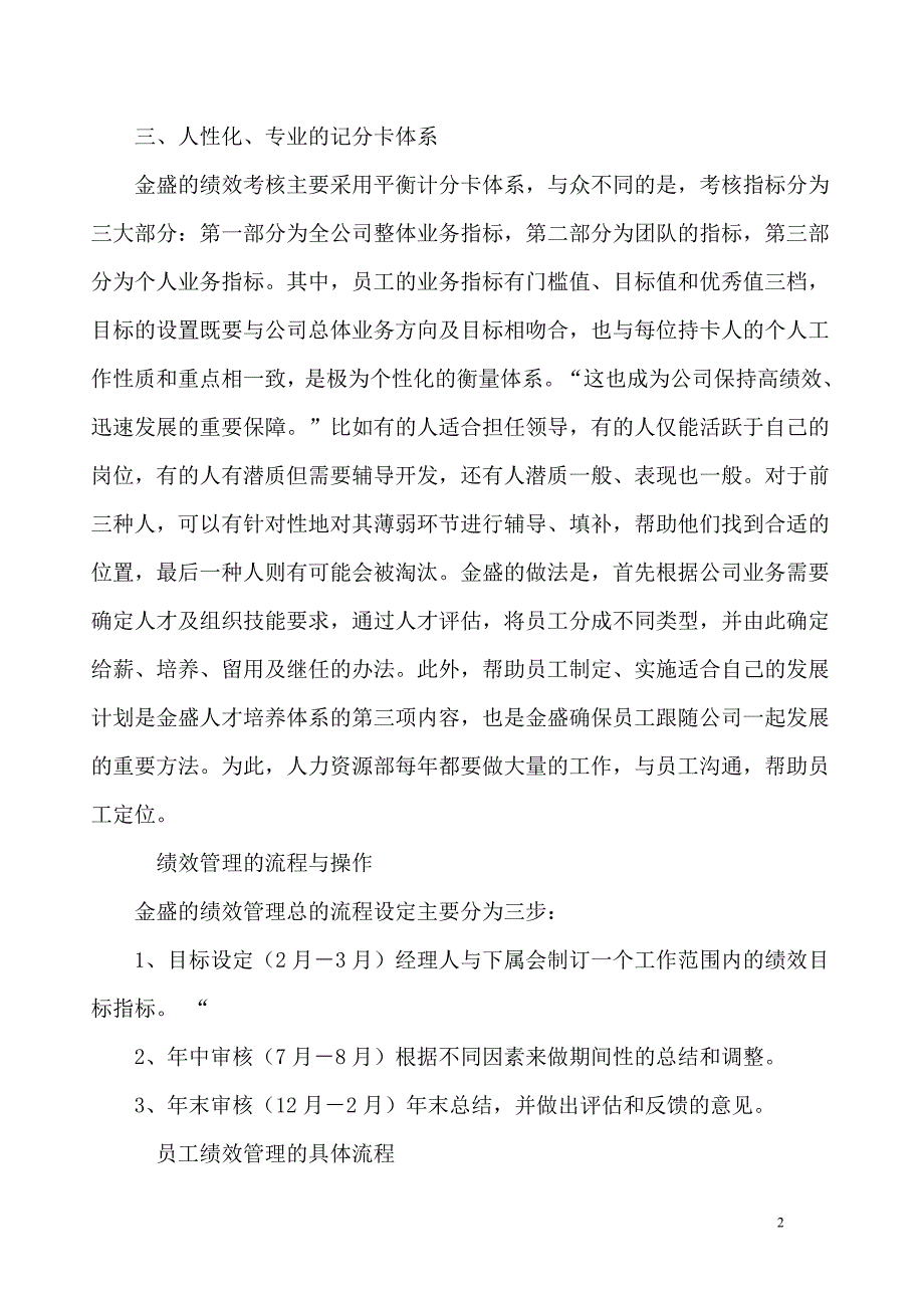 金盛公司的高绩效培养方案_第2页