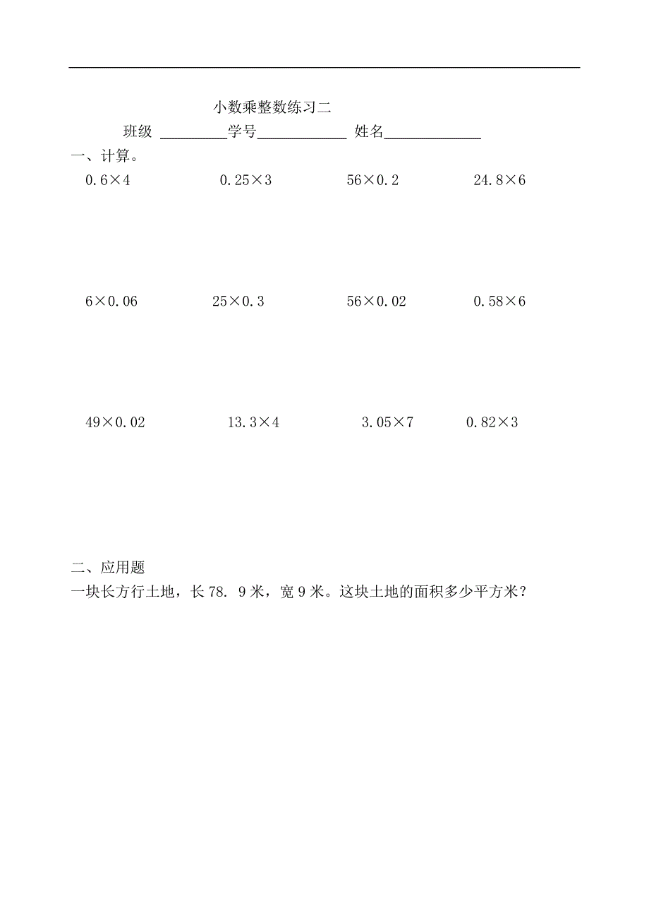 小数乘整数练习_第2页