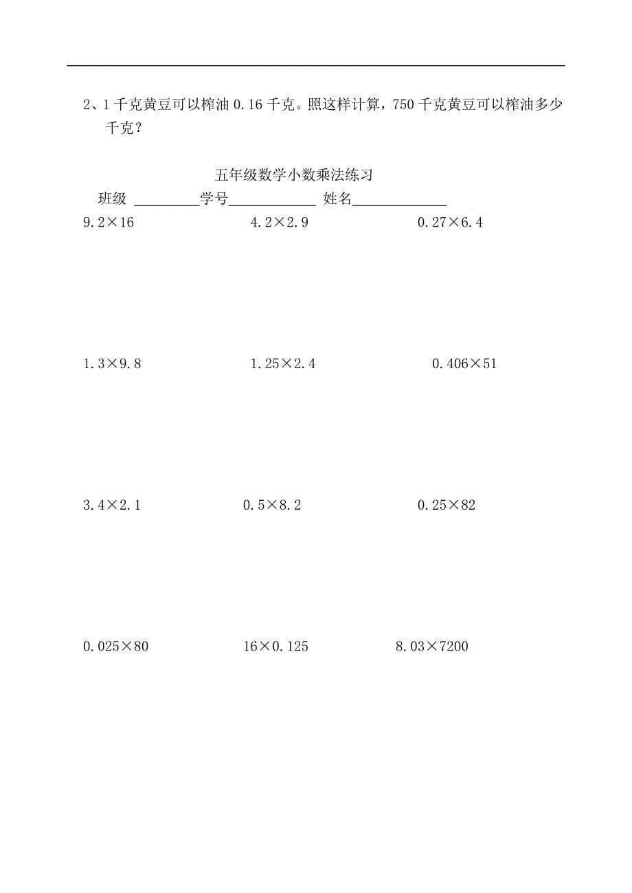 小数乘整数练习_第5页