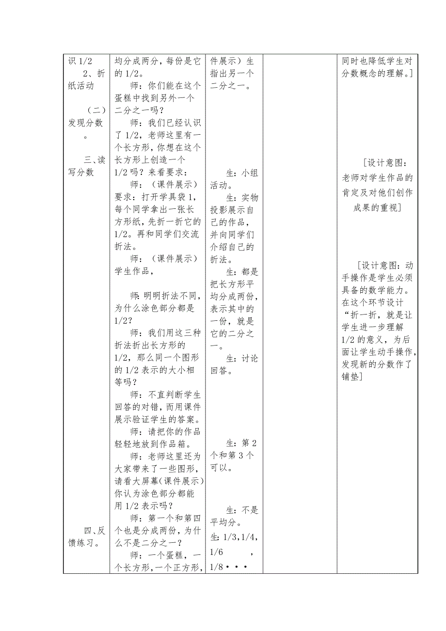 信息模板《分数的初步认识》信息化教学设计_第3页