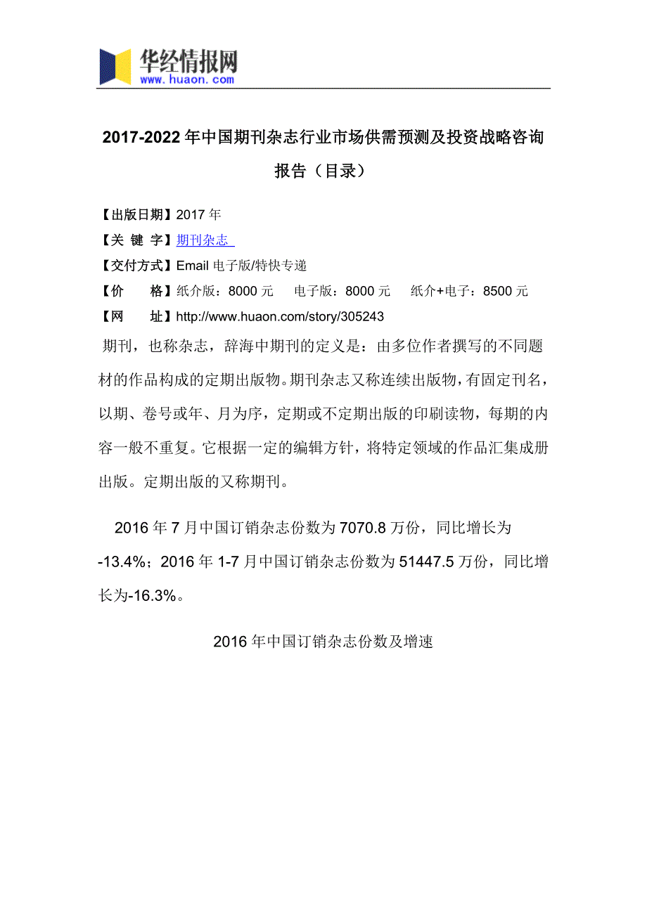 2017年中国期刊杂志行业分析及发展趋势预测(目录)_第3页