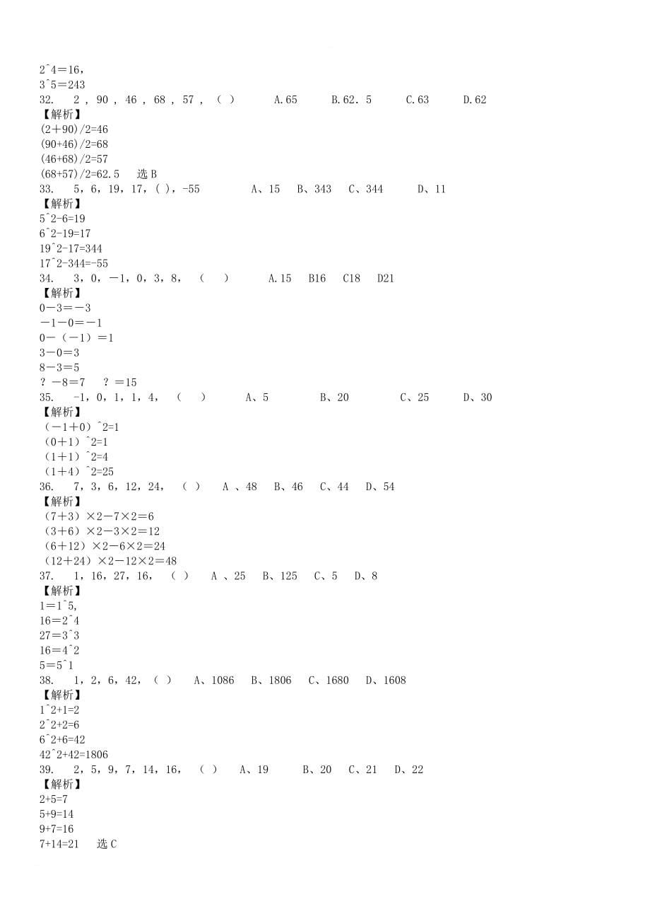 公务员考试行测申论答题技巧_第5页