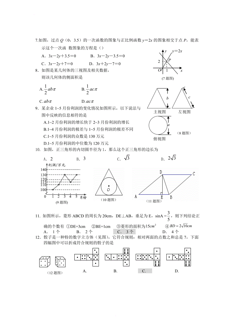 2018年初中数学模拟试题_第2页