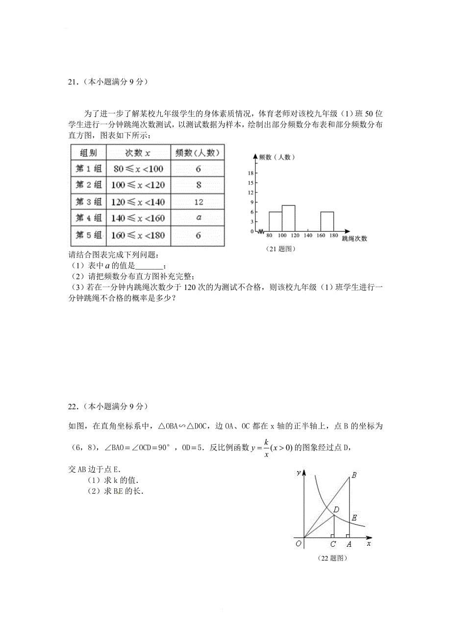 2018年初中数学模拟试题_第5页