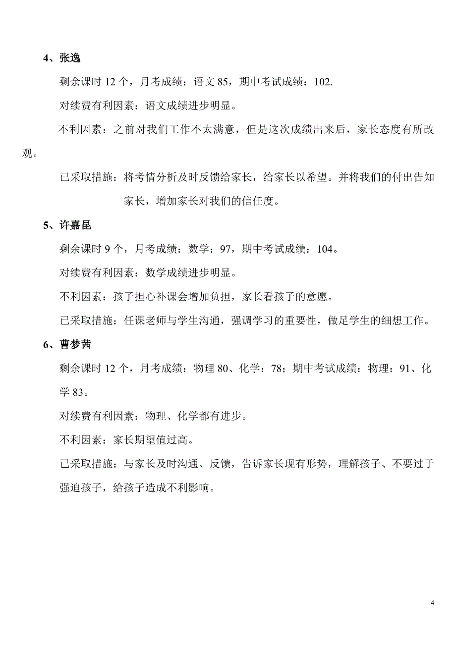 昆山城南教研汇报材料1_第4页