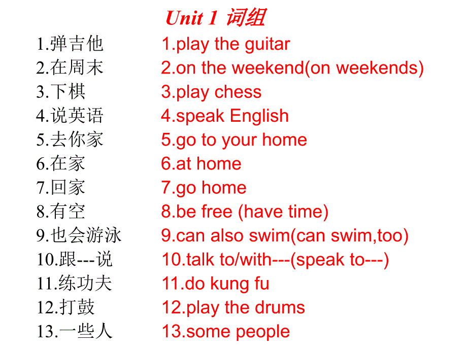 新人教版英语七下unit_1-2_词组_第2页