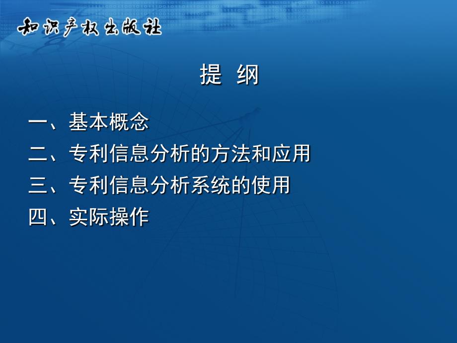 专利信息分析系统与应用_第2页