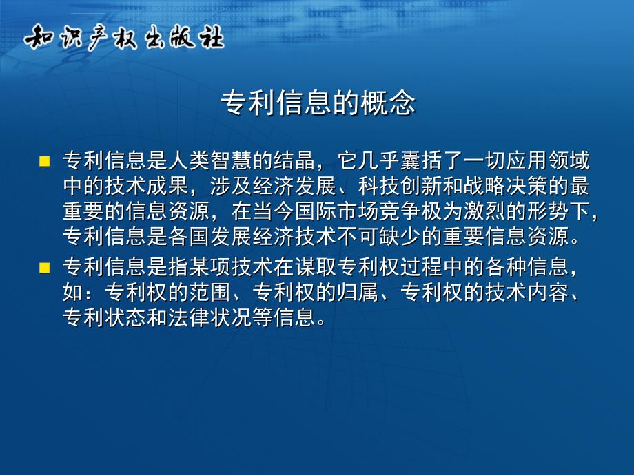 专利信息分析系统与应用_第3页