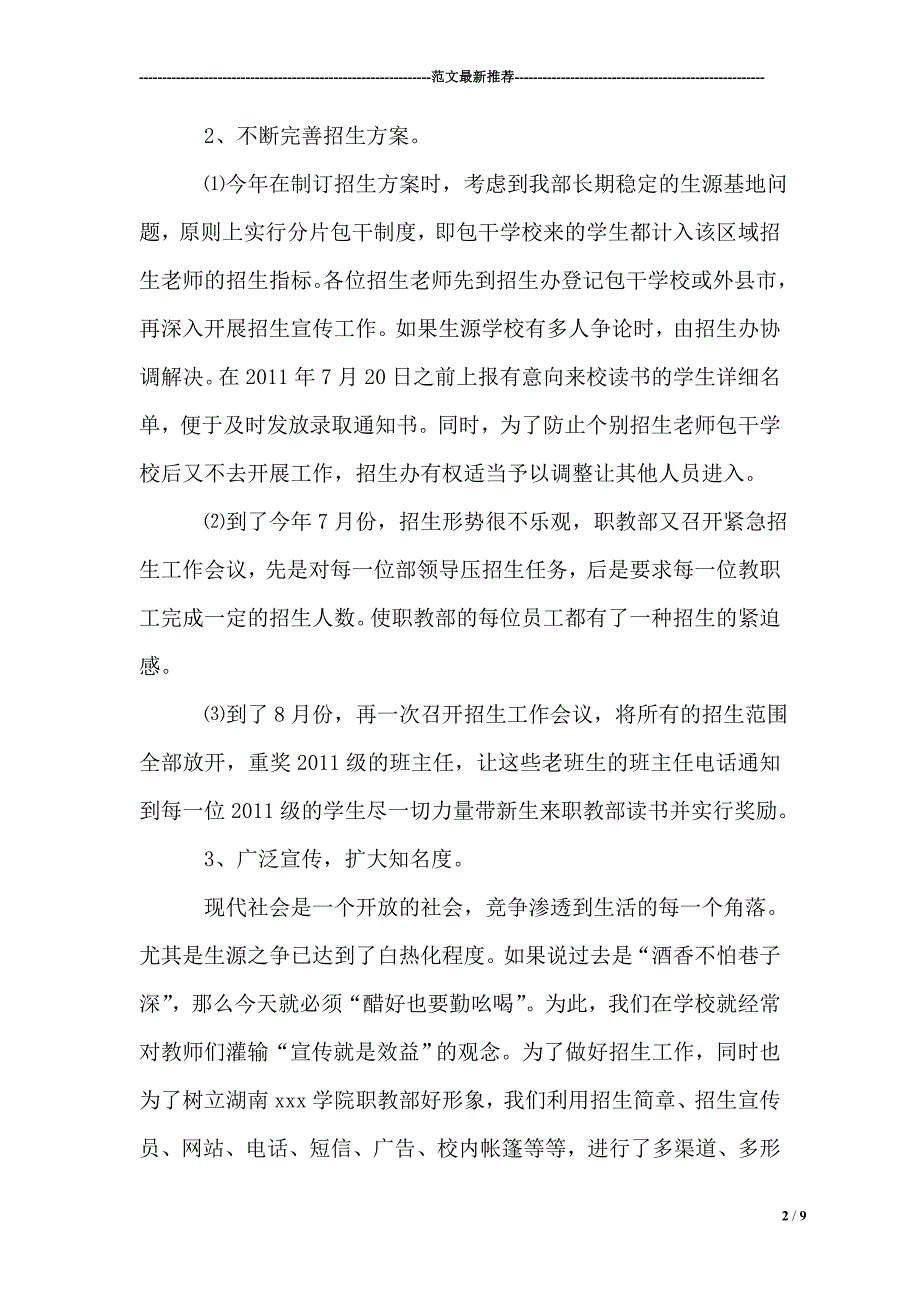 高校职教部招生就业年度总结报告_第2页