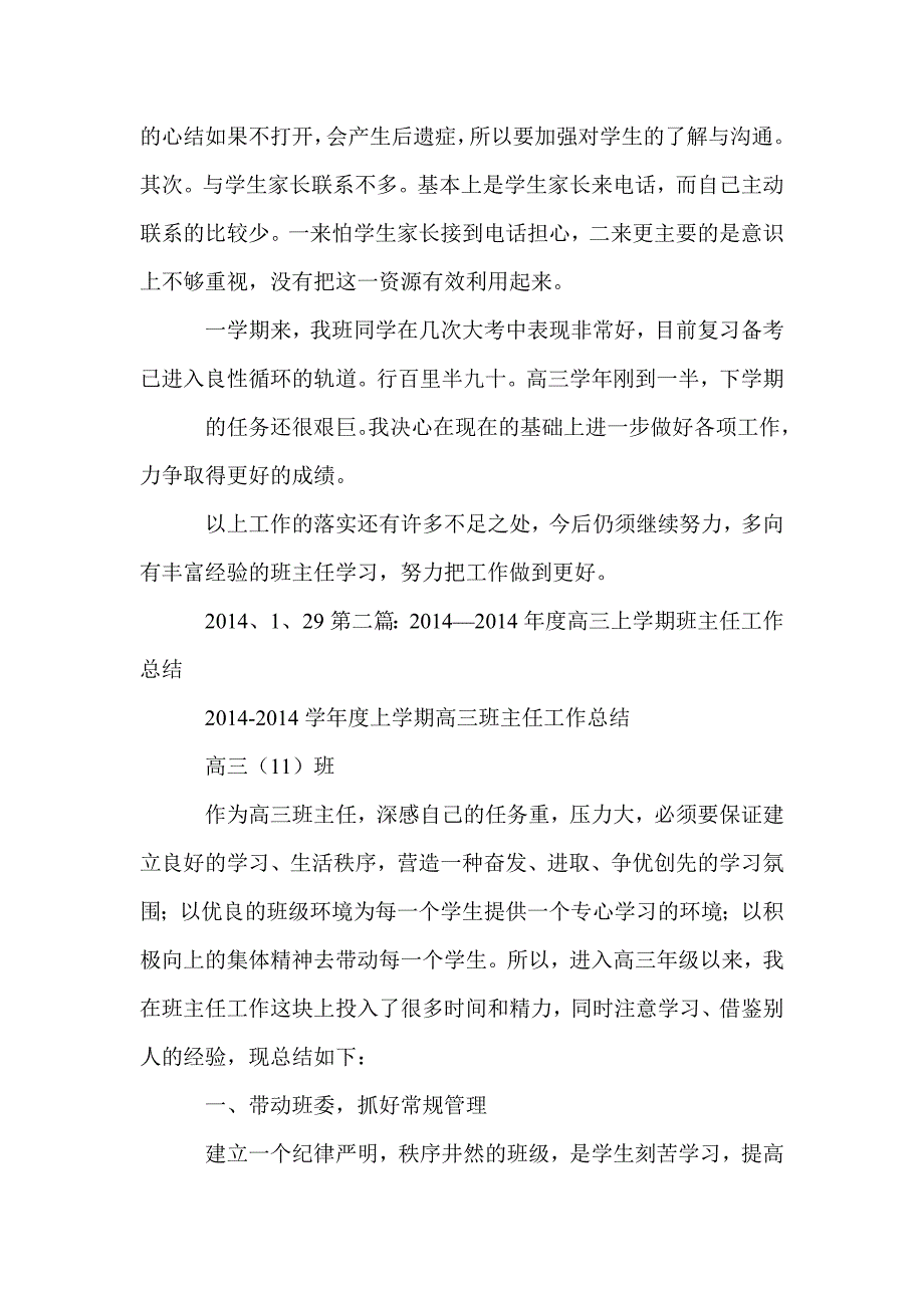 高三上学期班主任工作总结(精选多篇) 范艺霞_第4页