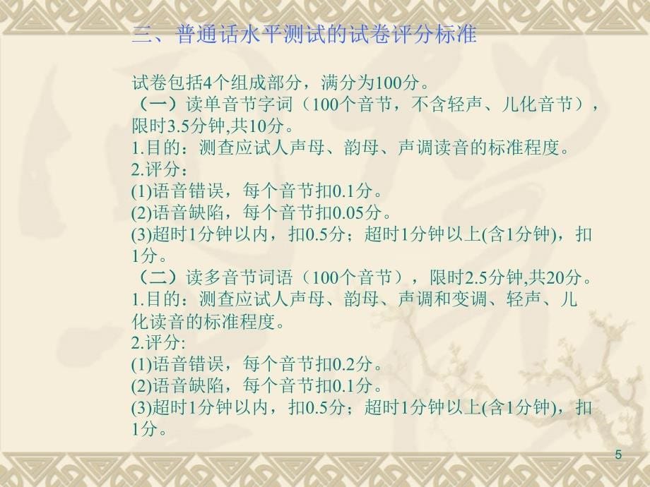 普通话测试应试技巧_第5页