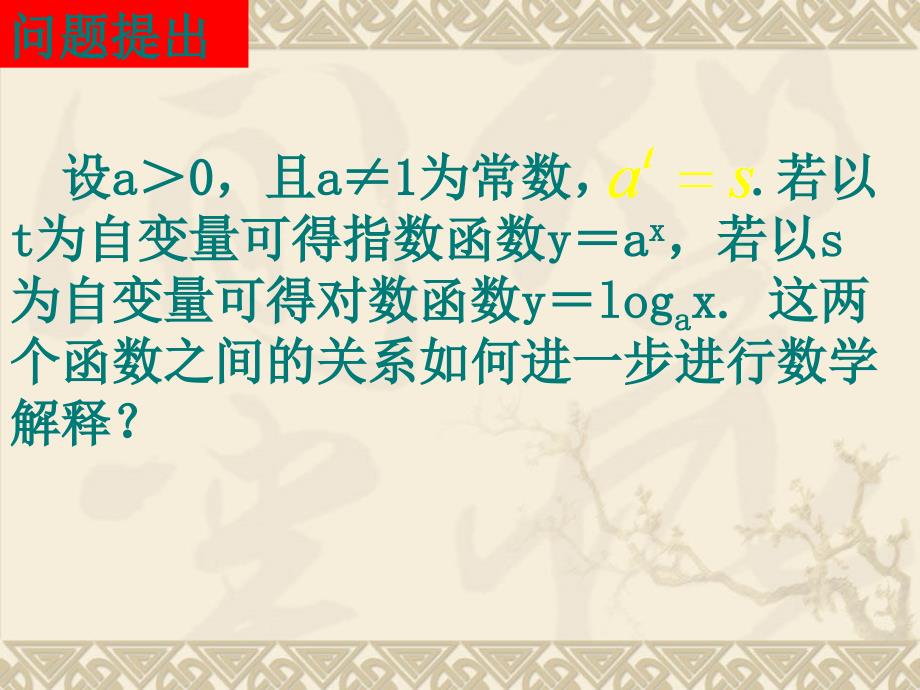 高一数学(指、对数函数与反函数)_第1页