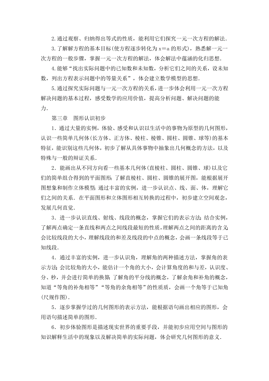 人教七年级数学教学计划_第2页