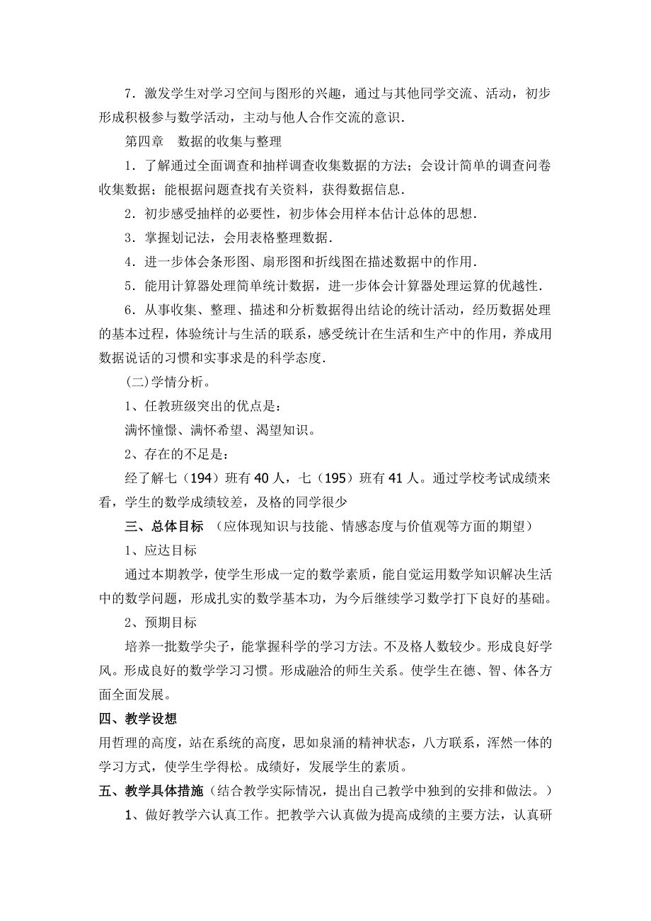 人教七年级数学教学计划_第3页