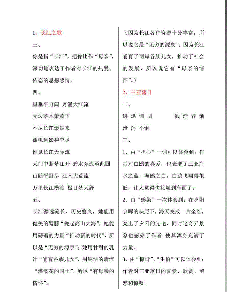 苏教版六下语文补充习题答案 PDF_第1页