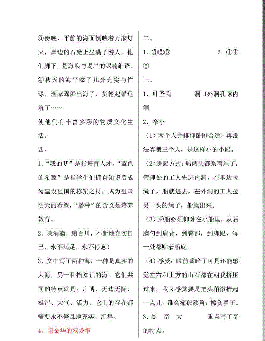 苏教版六下语文补充习题答案 PDF_第3页