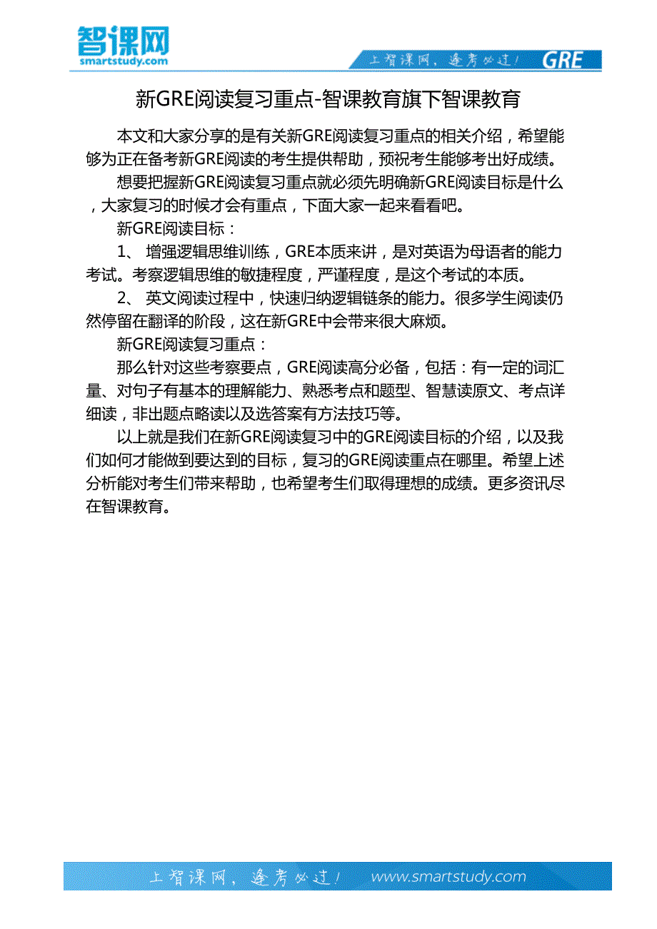 新GRE阅读复习重点-智课教育旗下智课教育_第2页