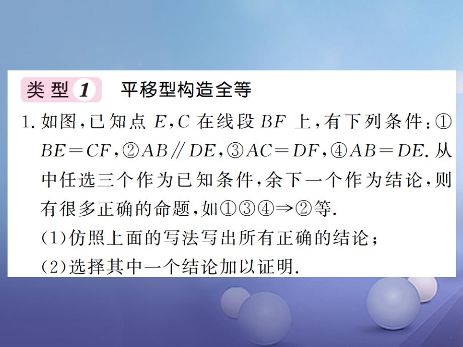 2017年秋八年级数学上册 滚动小专题（四）全等三角形常见题型课件 （新版）湘教版_第2页