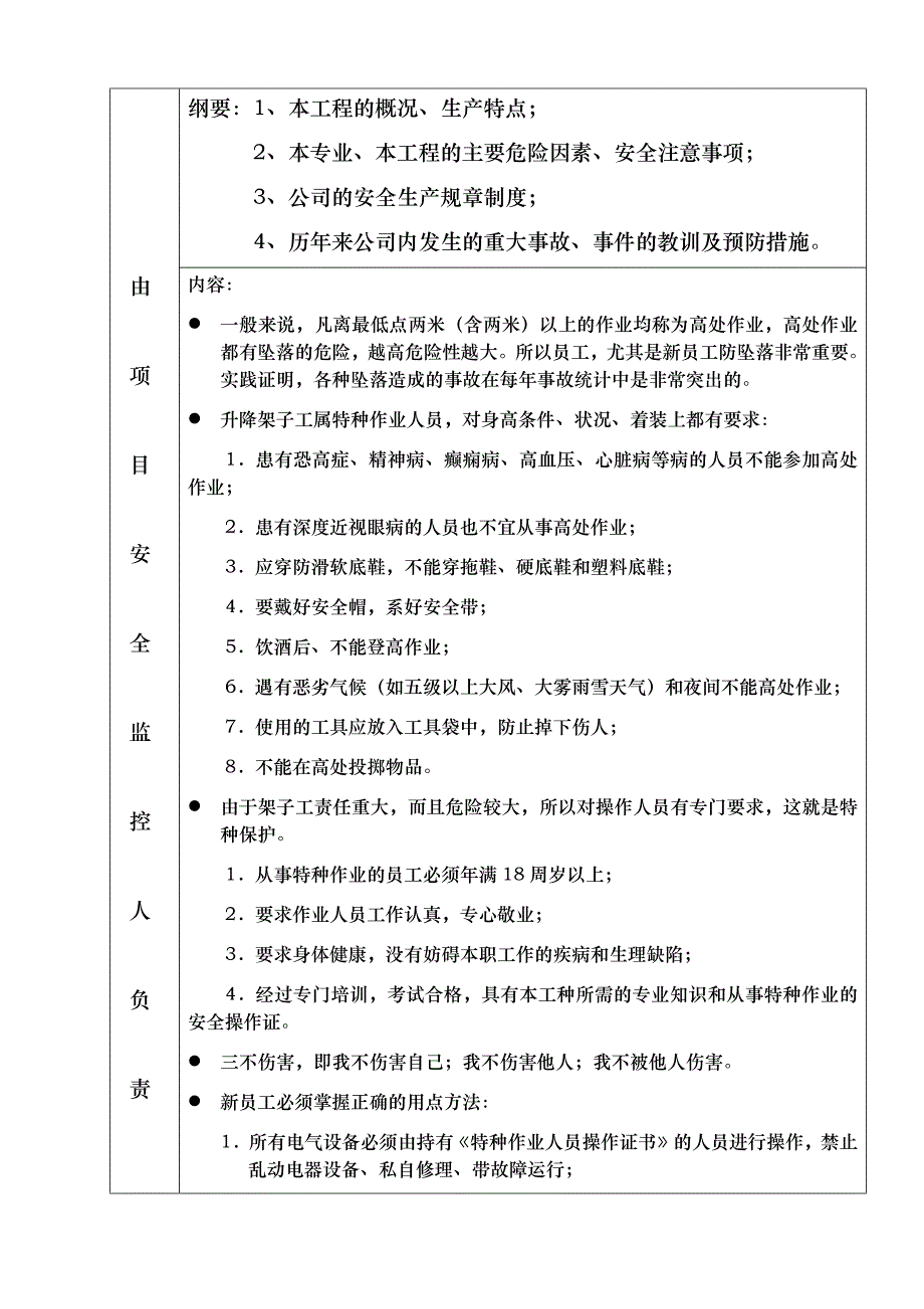 三级教育、组装、拆架交底_第3页