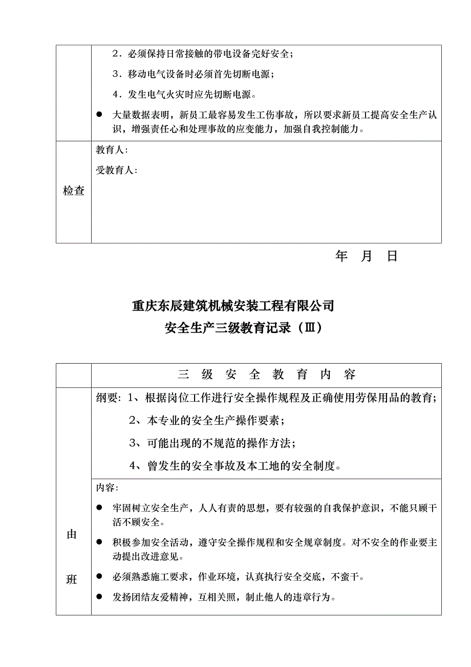 三级教育、组装、拆架交底_第4页