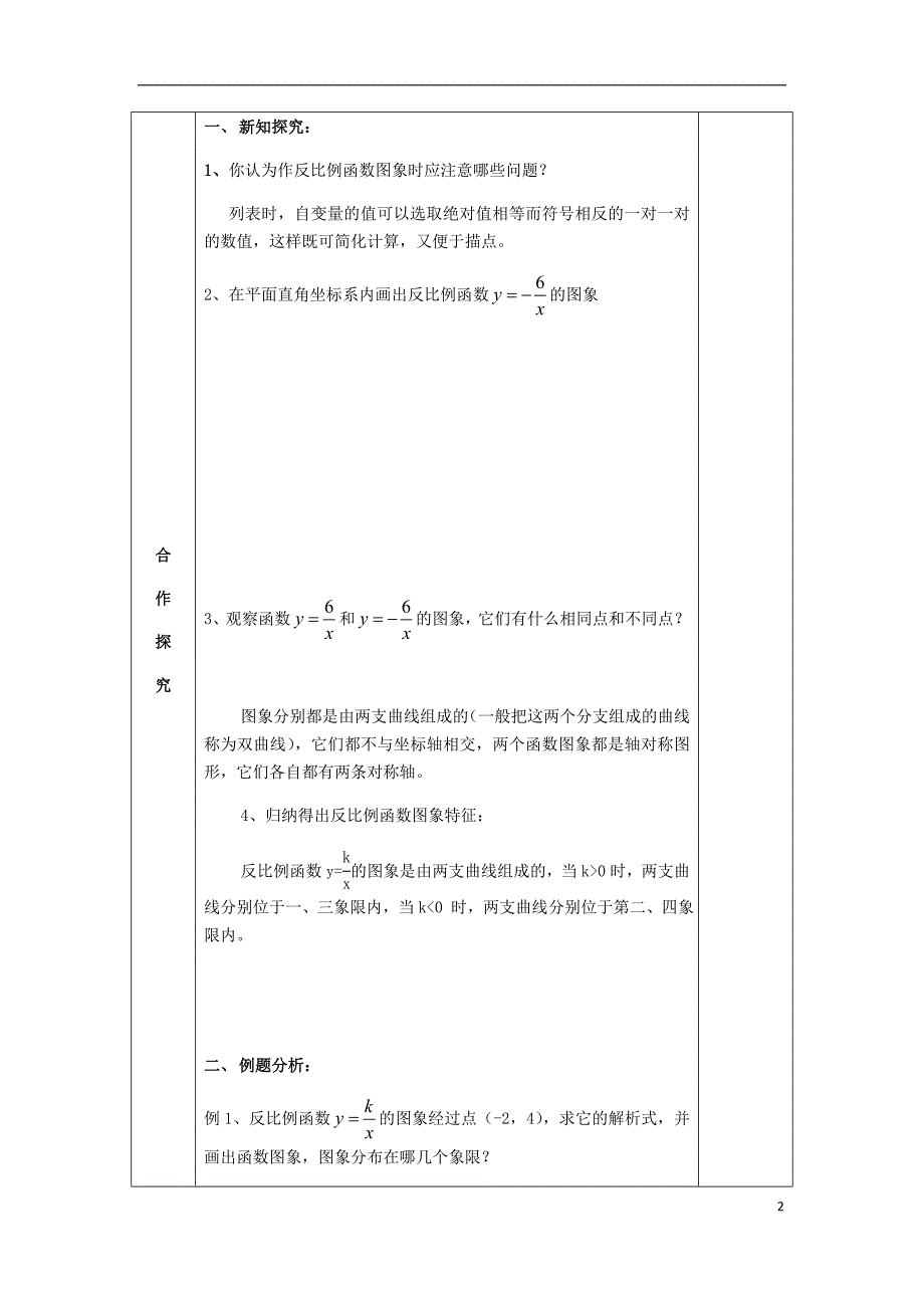 八年级数学下册11反比例函数11.2反比例函数的图象与性质1导学案无答案新版苏科版_第2页