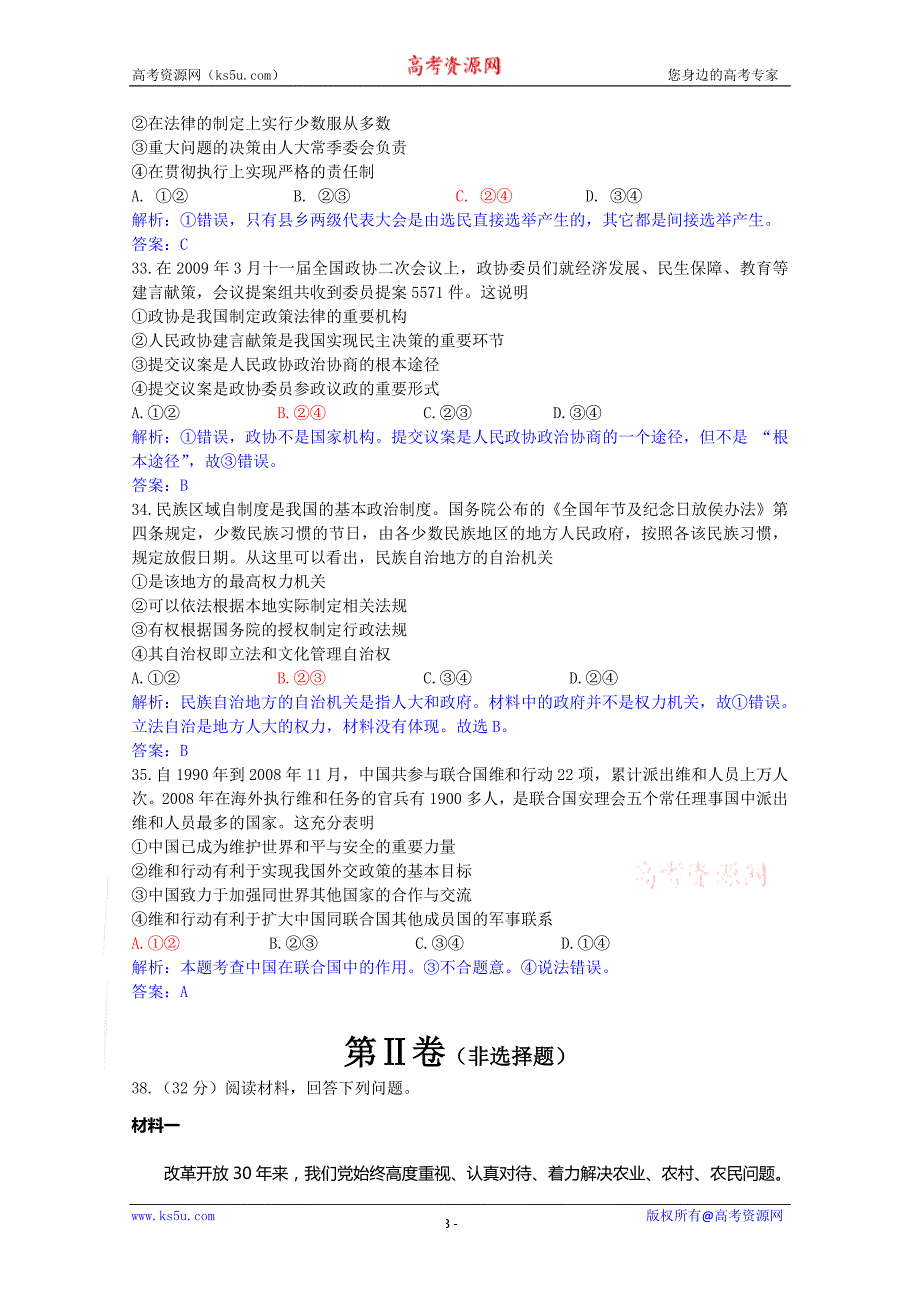 2018年高考试题——文综政治部分(全国卷2)答案含解析_第3页