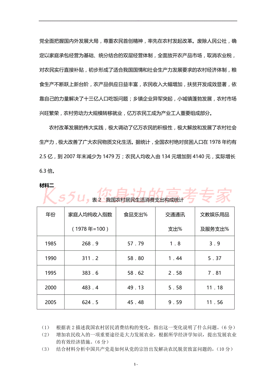 2018年高考试题——文综政治部分(全国卷2)答案含解析_第4页