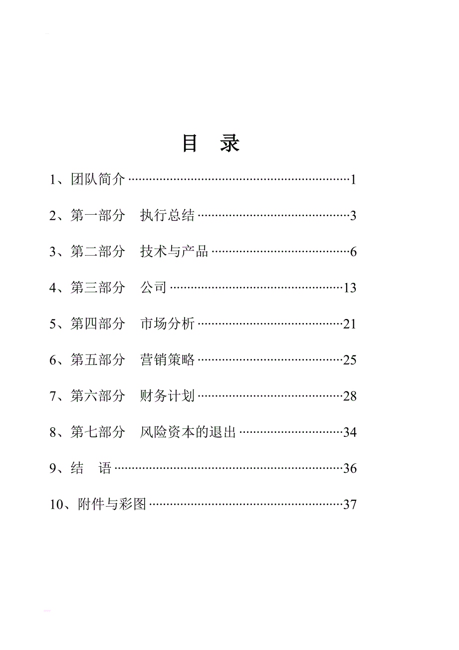 减震隔震的新技术及应用_创业计划报告书_第2页