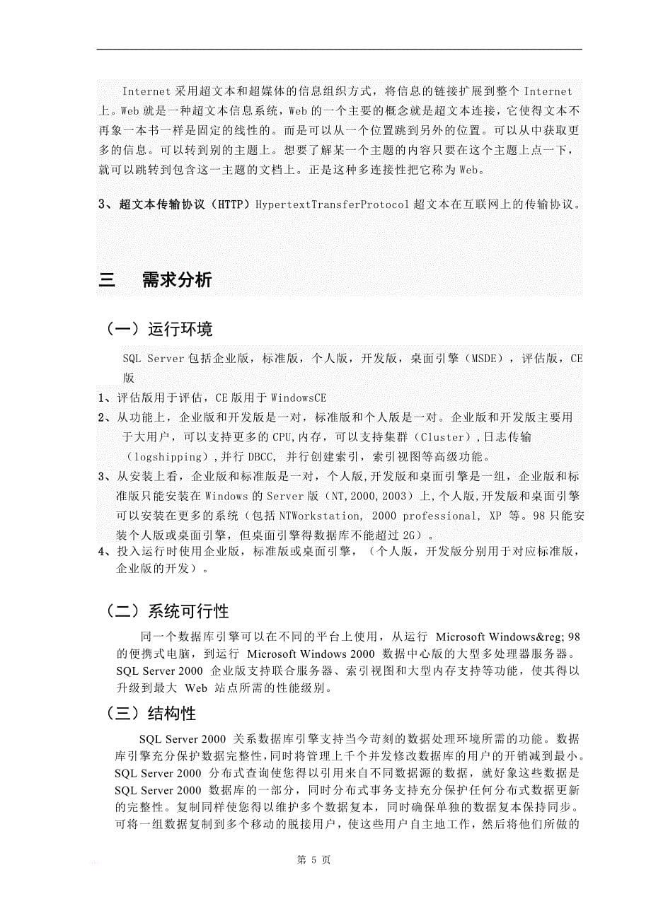 图书管理系统毕业论文_1_第5页