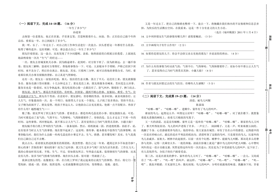 湖北省荆州市沙市一中2014年春七年级下学期期中考试语文试题_第2页