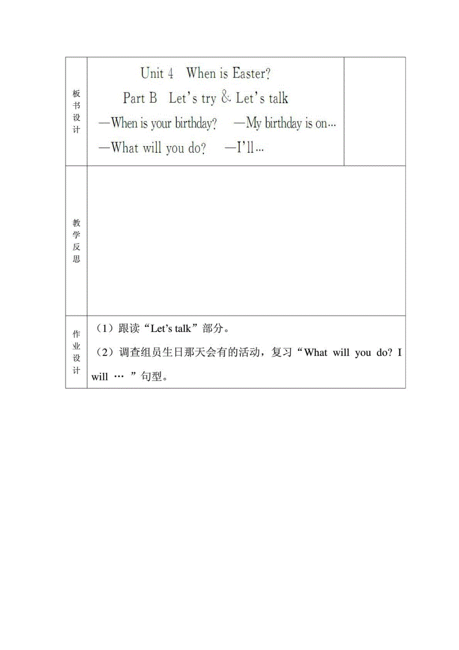 人教版五年级下册英语《Unit4WhenisEaster第4课时》教案_第4页
