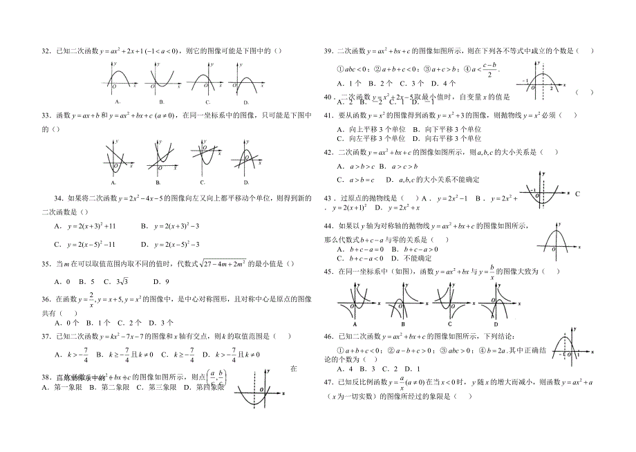 二次函数练习题二2_第4页