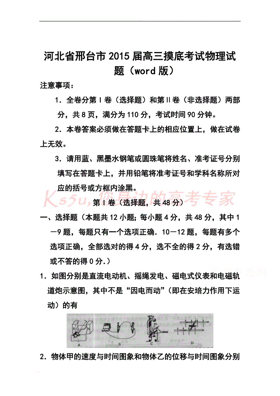 2017届河北省邢台市高三摸底考试物理试题及答案_第1页